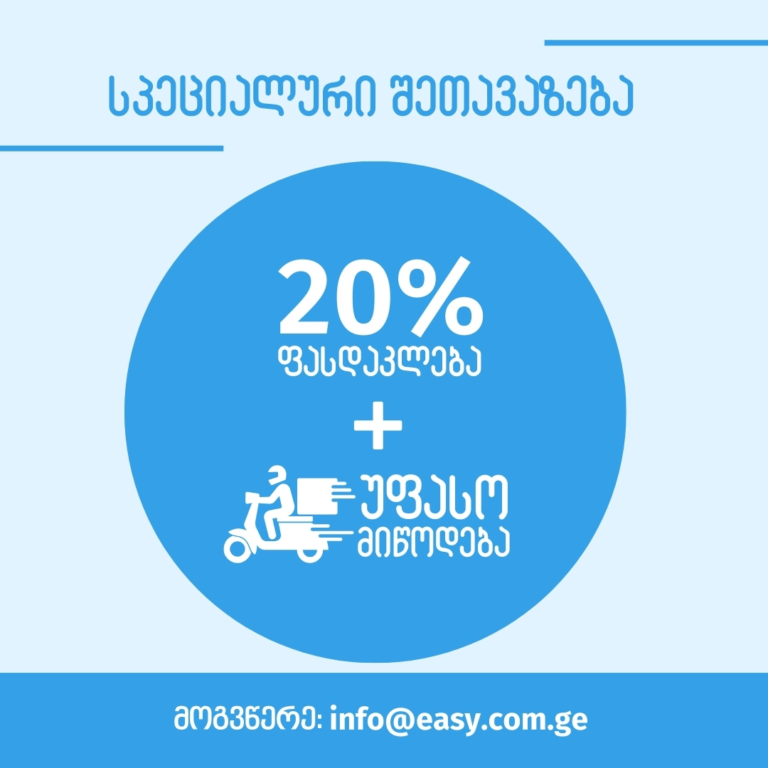 იზის ბიზნეს შეთავაზება: 20% ფასდაკლება და უფასო მიტანა